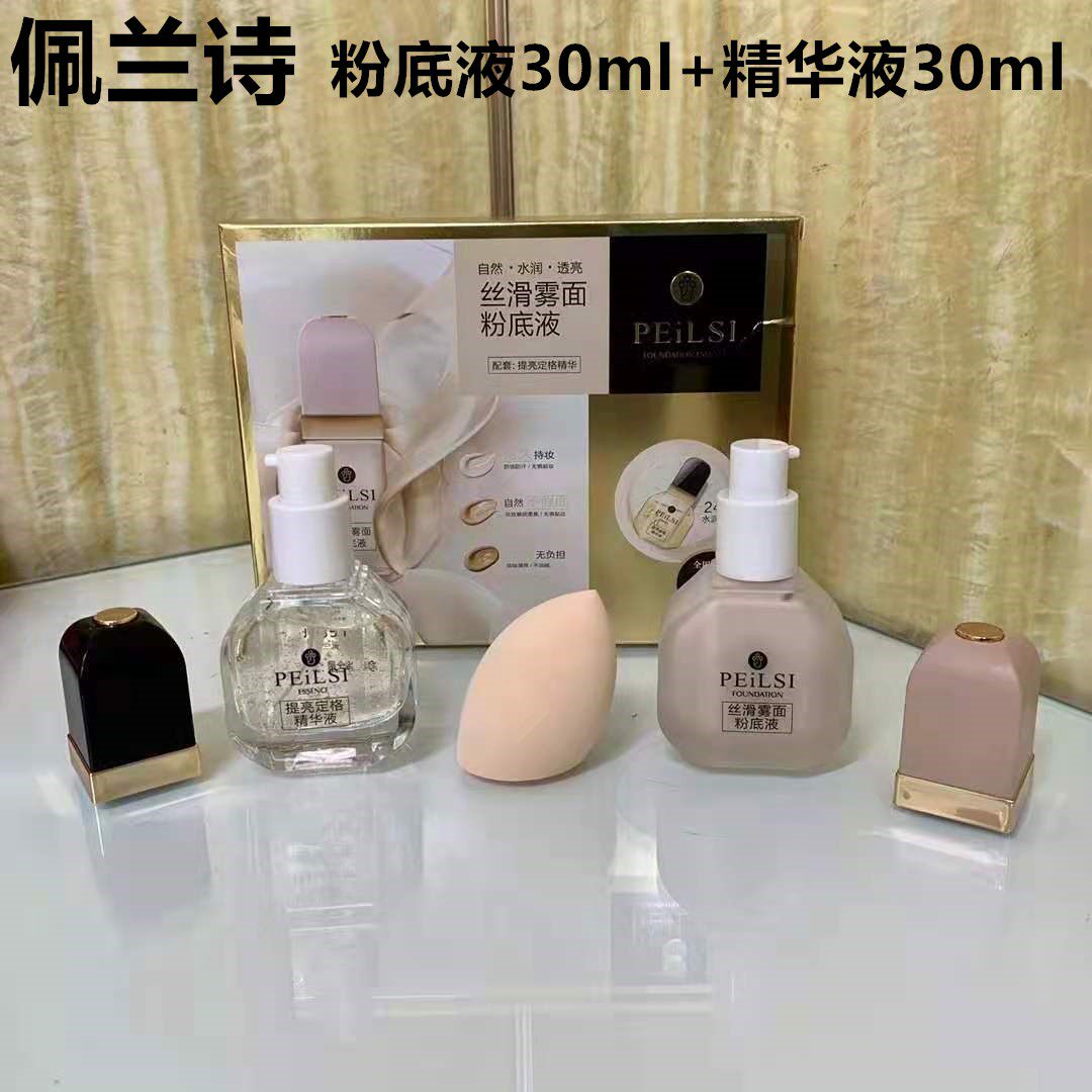 佩兰诗丝滑雾面粉底液妆前补水保湿精华液隔离遮瑕自然裸妆粉底霜