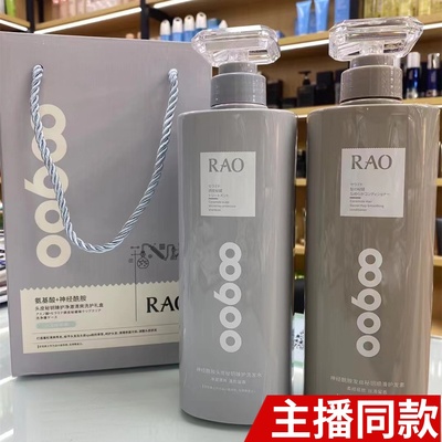 RAO氨基酸神经酰胺洗护套装750ml