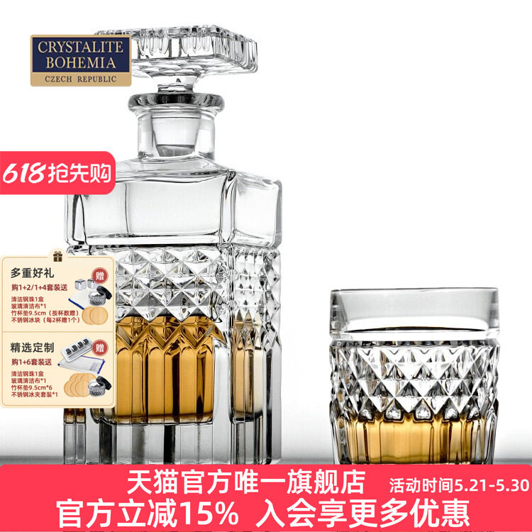 BOHEMIA捷克进口水晶玻璃威士忌洋酒杯酒樽酒具套装家用轻奢 经典