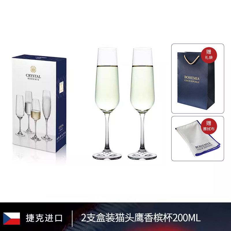 BOHEMIA礼盒捷克进口水晶玻璃香槟杯情侣对杯高脚气泡甜酒杯礼物