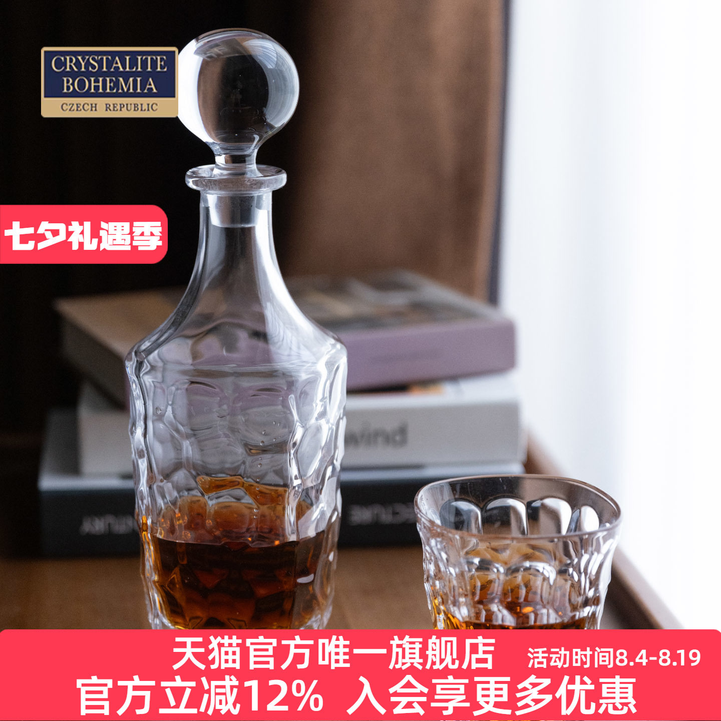BOHEMIA进口水晶玻璃威士忌酒具