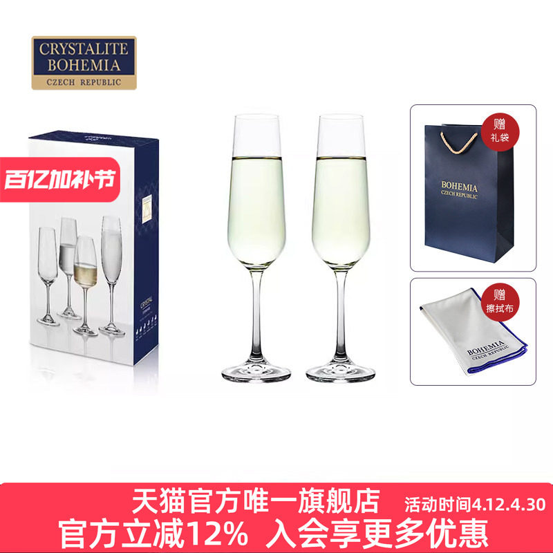 BOHEMIA礼盒捷克进口水晶玻璃香槟杯情侣对杯高脚气泡甜酒杯礼物