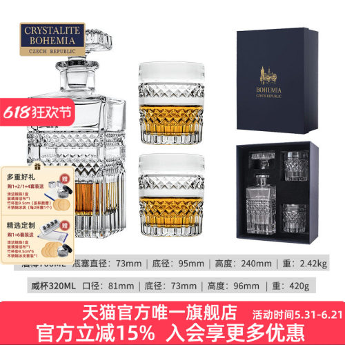 捷克BOHEMIA1+2威士忌酒具礼盒装