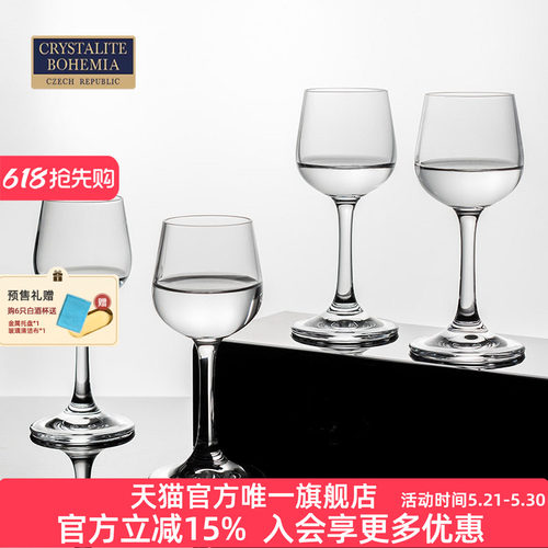 捷克进口水晶玻璃高脚利口酒杯