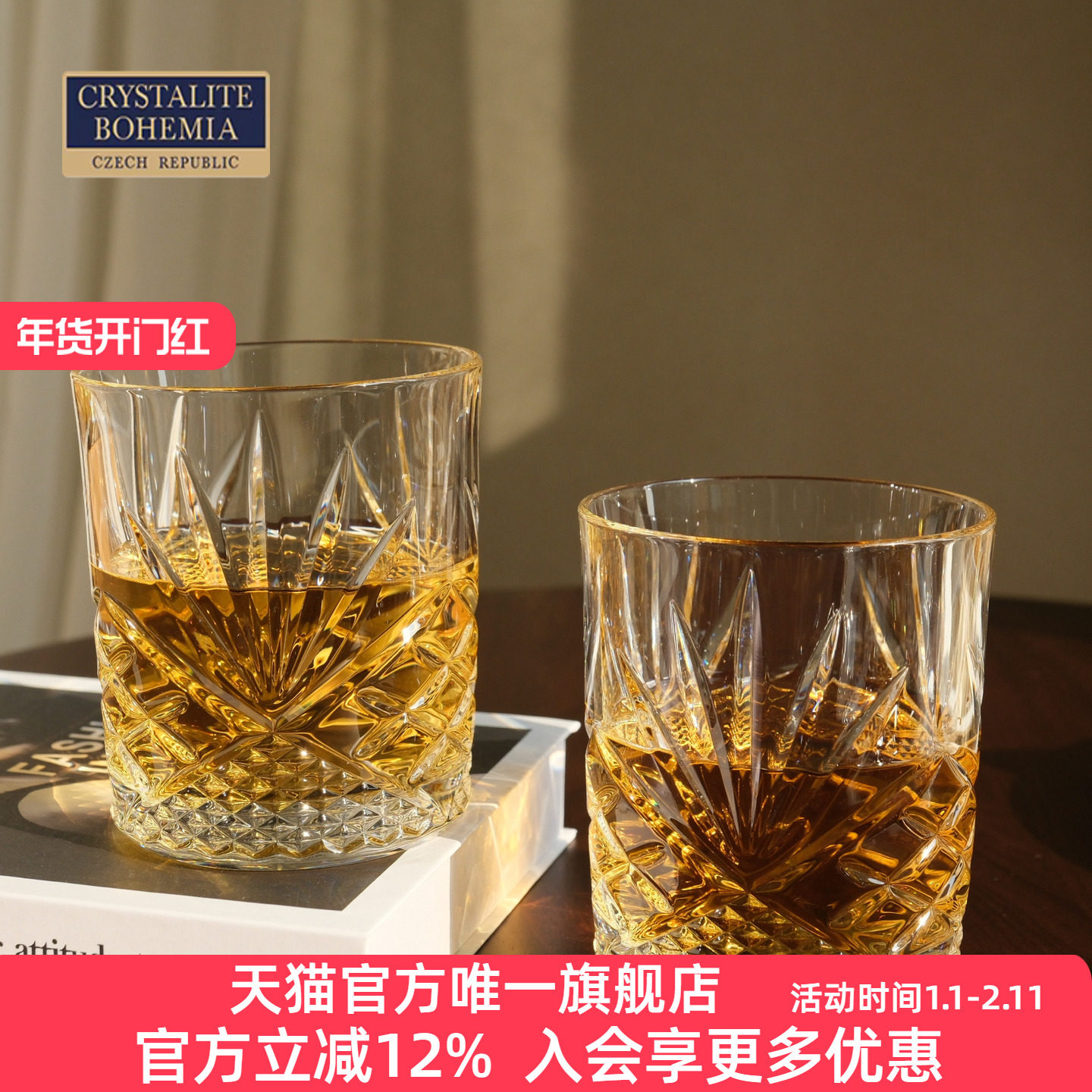 BOHEMIA捷克进口水晶玻璃威士忌杯酒杯套装高档高级感洋酒杯子