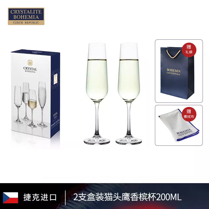 BOHEMIA礼盒捷克进口水晶玻璃香槟杯情侣对杯高脚气泡甜酒杯礼物