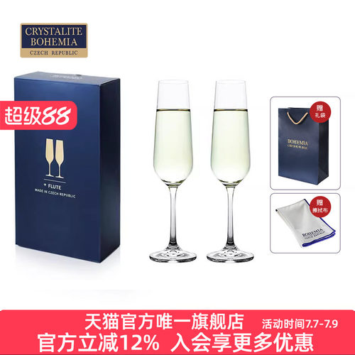 2支盒装香槟杯情侣对杯捷克进口