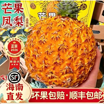 海南正宗芒果凤梨现摘顺丰包邮新鲜青果发货台农23号香甜凤梨礼盒