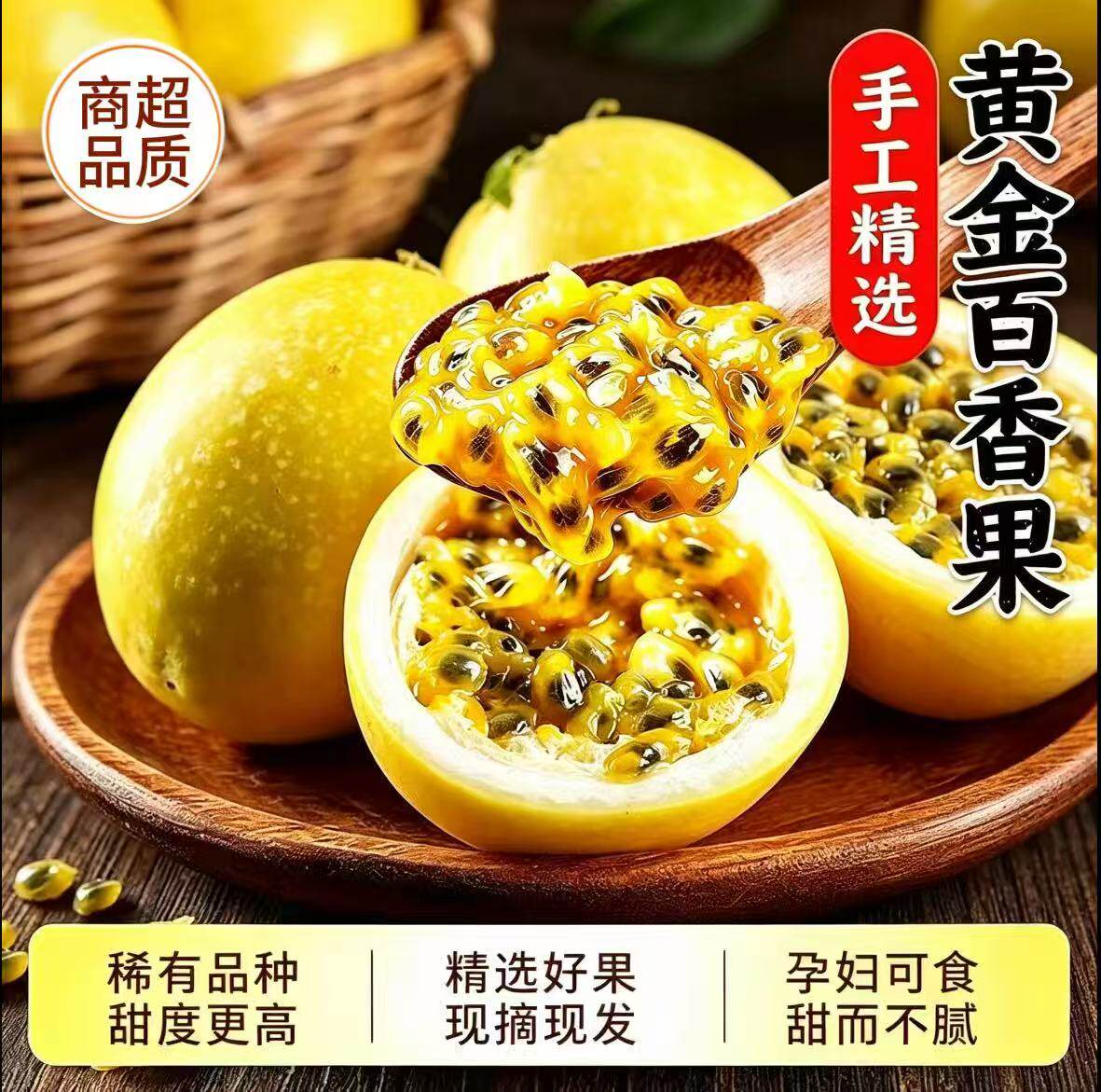 钦蜜黄金百香果手工精选现摘现发