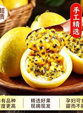 广西钦蜜黄金百香果手工精选现摘现发孕妇可食香甜酸甜商超品质