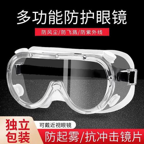 新款防风沙护目镜工业劳保面具防飞溅骑行防护风镜骑车防尘眼镜男