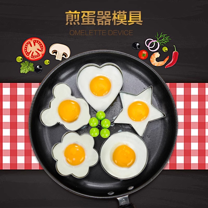 煎蛋模具爱心荷包蛋牛肉饼模型圆形不锈钢煎鸡蛋52