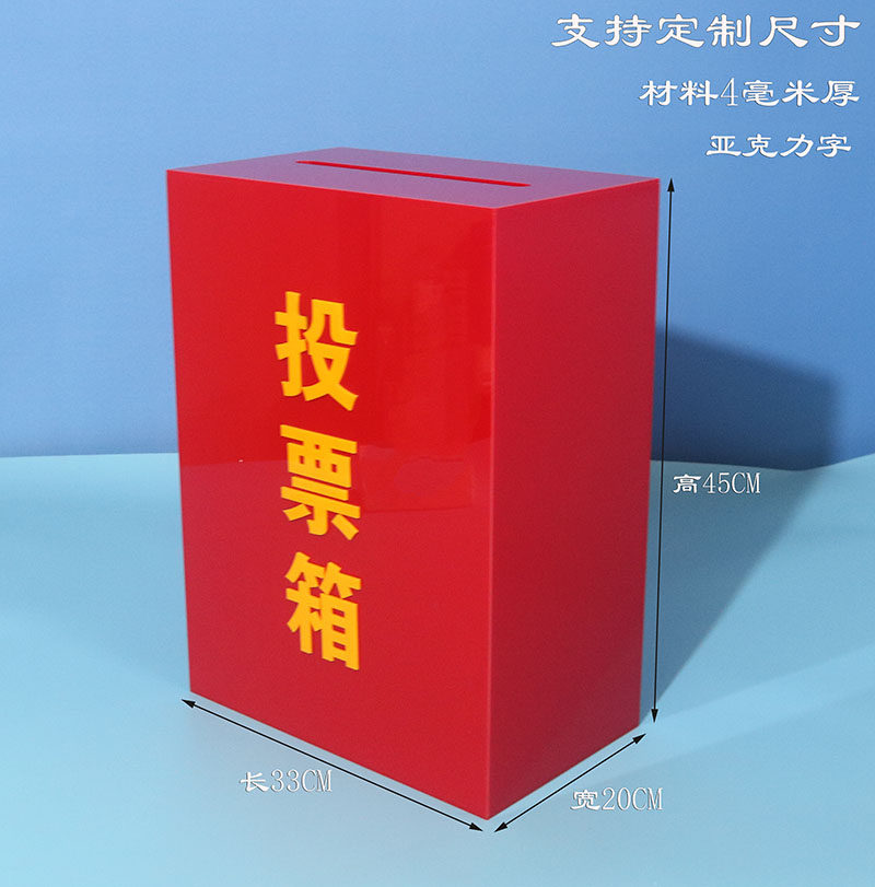 a4投票箱/功德箱/募捐/捐款箱意见箱/投标书箱/有机玻璃透明收纳