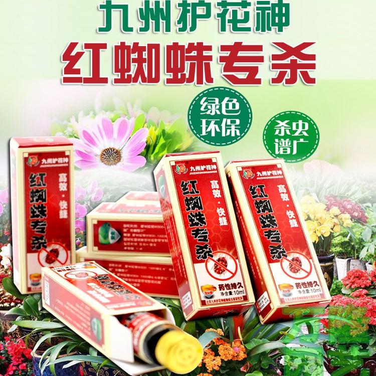 园艺北京九州护花神家庭园艺通用除虫水治蚧壳虫土壤害虫卵营养液
