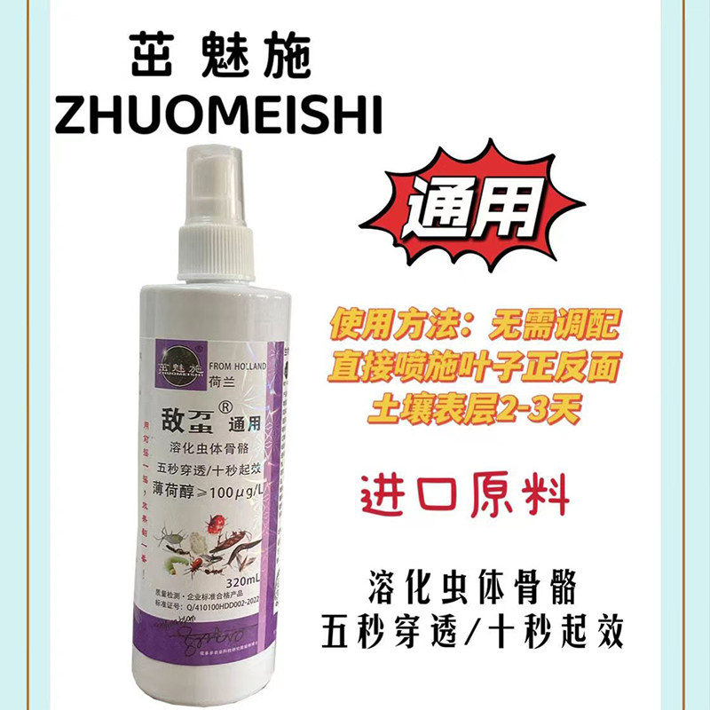 花卉虫必克白粉病家用绿植多肉小黑飞免稀释直蚧壳虫
