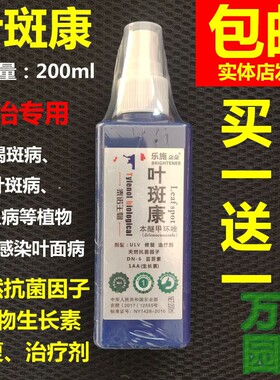 泰诺生物虫必克菌必克叶斑康落叶威针对真菌性黄叶等通用营养液