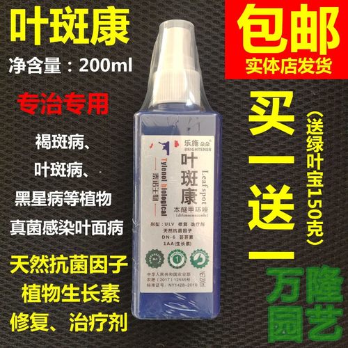 泰诺生物虫必克菌必克叶斑康落叶威针对真菌性黄叶等通用营养液
