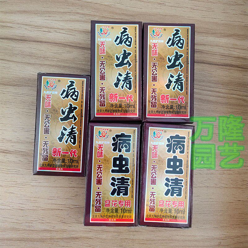 无味特价北京九州防除症蚧壳虫清除多肉月季白红蜘蛛通用除螨喷雾