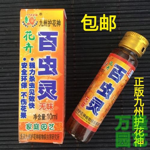 九州护花神红蜘蛛百虫灵家用通用防治土壤灭幼小臭虫介壳虫营养液