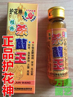 北京九州杀菌王植物安全无公害花卉盆景多肉营养液万隆园艺