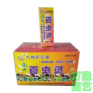 通用北京九州护花神百虫灵多虫螨丁介壳灵除菌王蚜虫净营养液专用