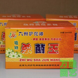 北京九州护花神除菌王植物安全无公害花卉盆景多肉营养液园艺