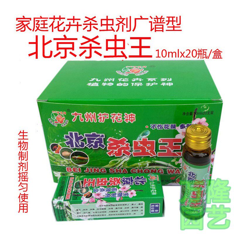 包邮九州护花神除虫王绿萝月季花卉多肉小白虫小黑飞蚜虫蜘蛛家用