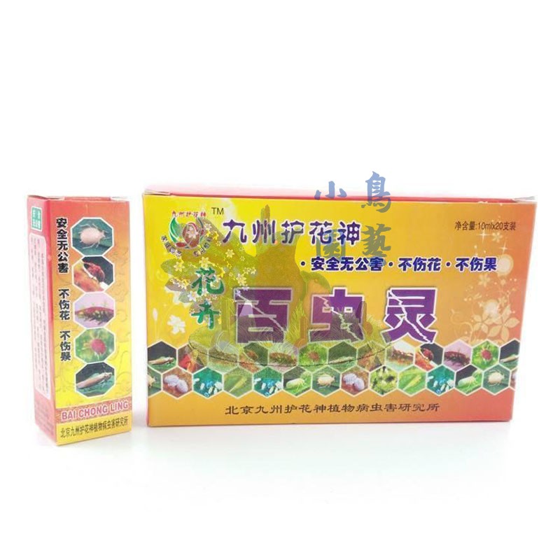 九州护花神包邮红蜘蛛专灭专用蚧壳土虫蚜虫去除消虫喷雾家用小白