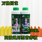 九州护花神营养液植物通用型养花卉水培绿萝盆栽花儿多多浓缩肥料