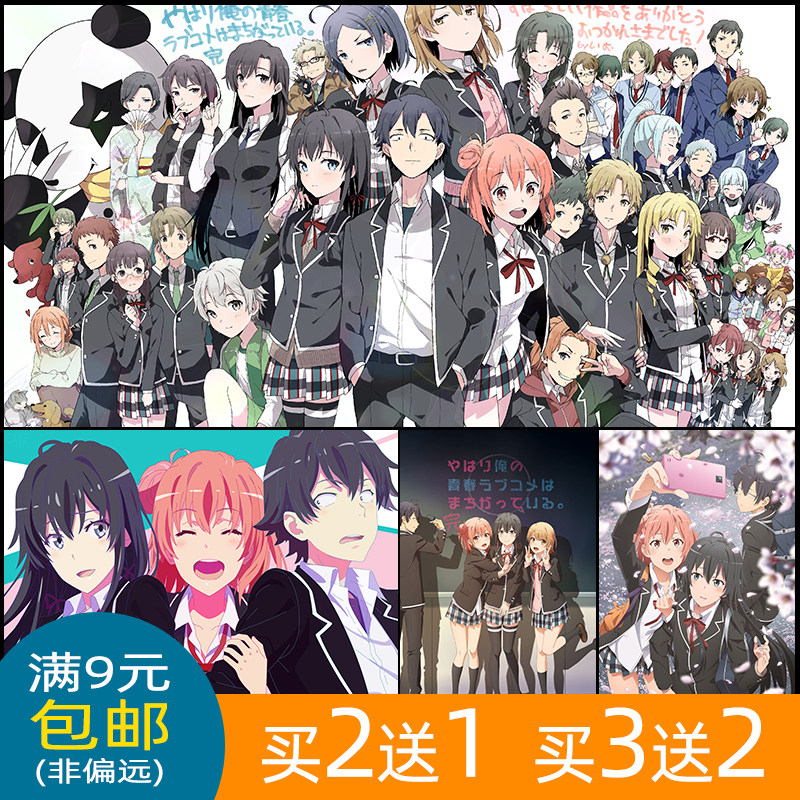 我的青春恋爱物语果然有问题动漫海报雪乃高清壁纸宿舍卧室墙自粘