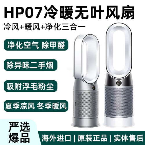 HP07HP04无叶风扇冷暖净化空气除异味静音卧室电风扇原装正品