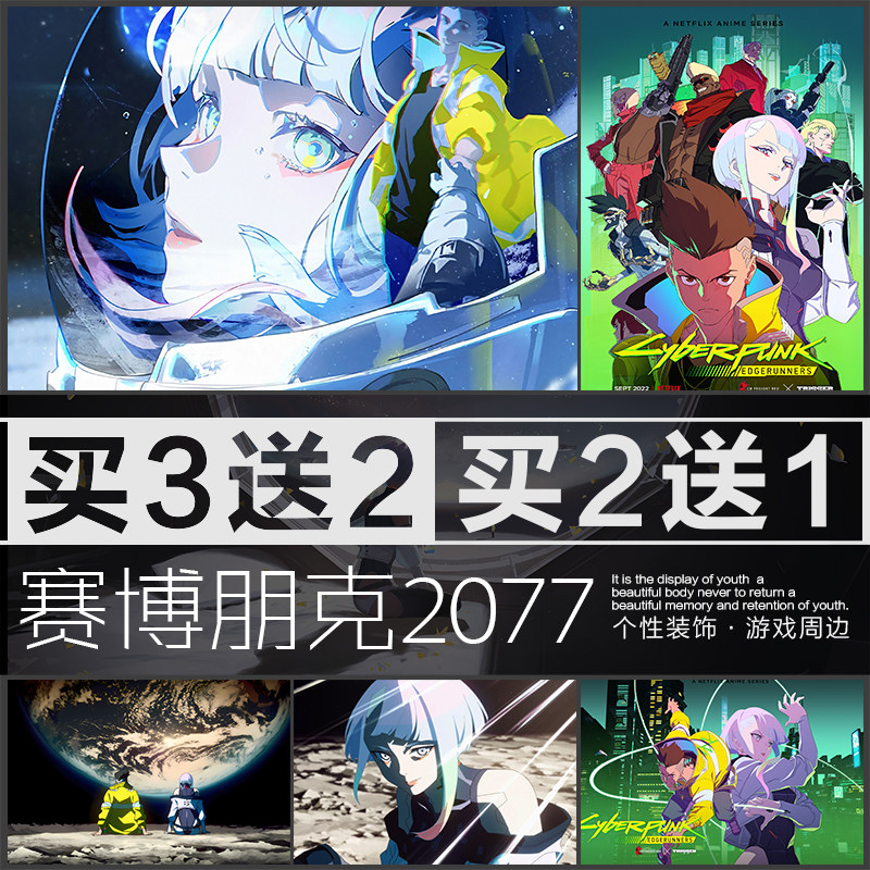 赛博朋克2077边缘行者海报墙贴卧室露西二次元超大墙壁纸防水自粘