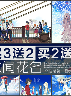 我们仍未知道那天所看见的花的名字闻动漫海报壁纸宿舍卧室墙自粘