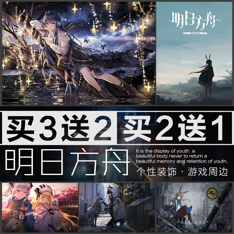 明日方舟海报阿米娅艾雅法拉银灰天火能天使宿舍卧室自粘墙贴壁纸