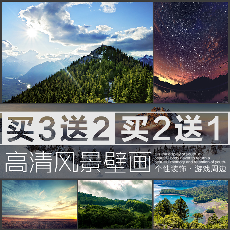 风景画玄关客厅画宿舍卧室自粘防水超大墙贴纸海报高清壁纸可来图