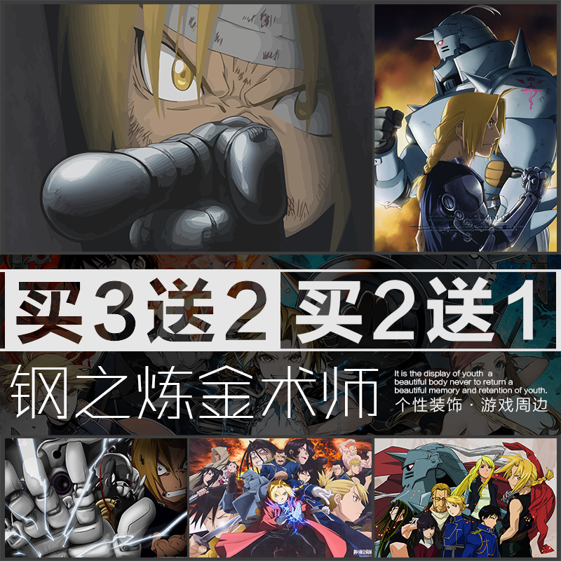 钢之炼金术师fa爱德华海报二次元动漫宿舍卧寝室墙贴自粘周边壁纸