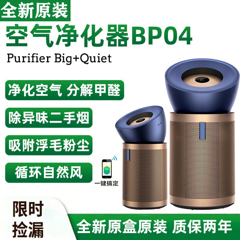 全新BP04空气净化器BP03静音净化分解甲醛过敏吸烟宠物除异味原装