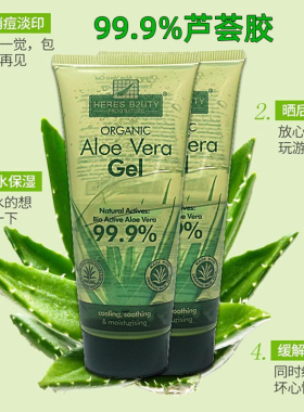 HERESB2UTY补水保湿滋养芦荟胶