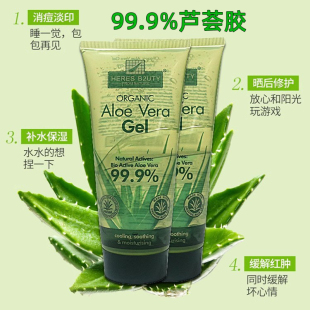 赫瑞丝补水保湿芦荟胶芦荟凝胶99.9%睡眠面膜晒后修复祛痘面霜
