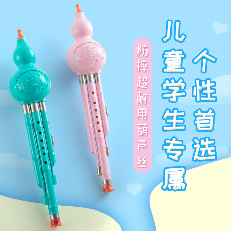 葫芦丝小学生专用C调乐器防摔彩色儿童初学者小学生用粉蓝色胡芦