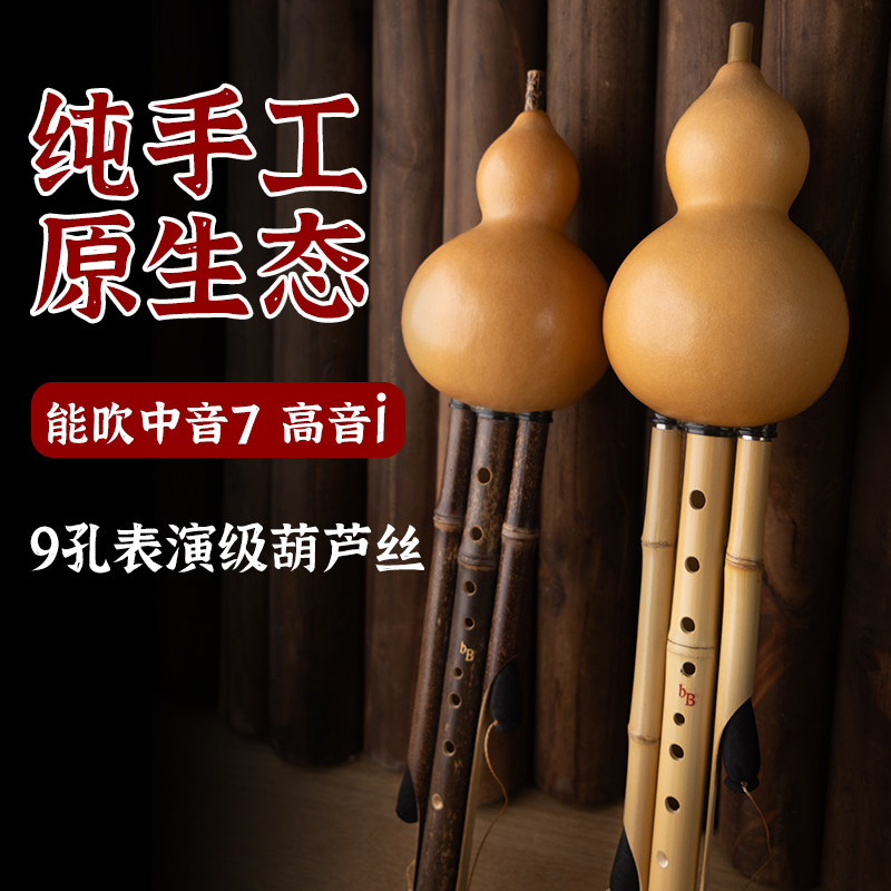 专业演奏型九孔葫芦丝乐器参演级