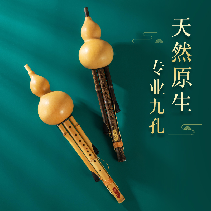 9孔九孔葫芦丝乐器旗舰店紫竹金竹c调降b调g调小d调f成人专业演奏