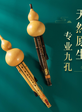 9孔九孔葫芦丝乐器旗舰店紫竹金竹c调降b调g调小d调f成人专业演奏