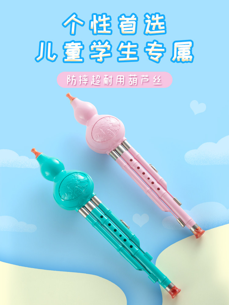 葫芦丝小学学生专用c调乐器防摔彩色小朋友初级小学生用粉蓝葫芦