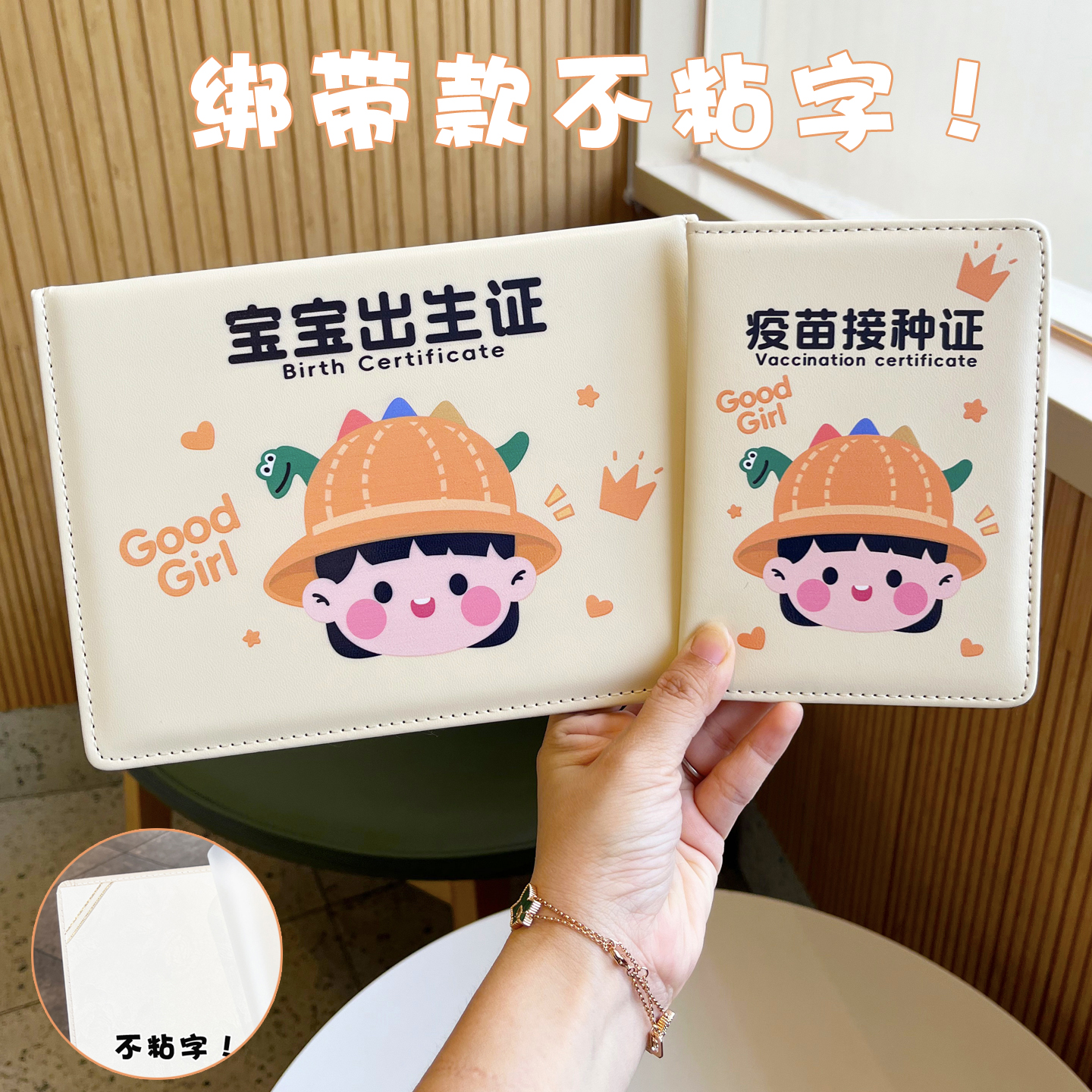 新版出生证明保护套可爱卡通接种证疫苗本皮套不粘字四角绑带大本