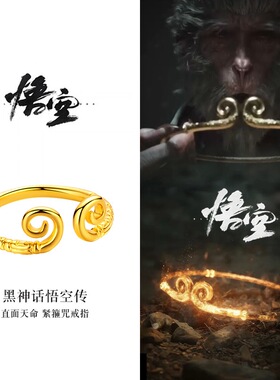 钛钢戒指 黑神话悟空同款紧箍咒戒指个性紧箍咒开口活口戒指JZ083