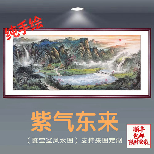 紫气东来聚宝盆风水画