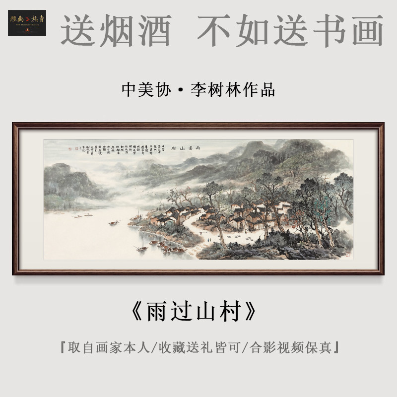 收藏送礼 中国美协名家纯手绘山水画国画客厅办公室挂画家李树林
