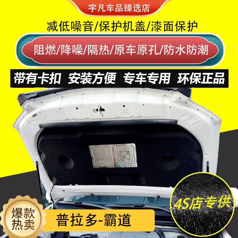 霸道普拉多发动机隔音棉中东版4000汽车前引擎机舱机盖2700隔热棉