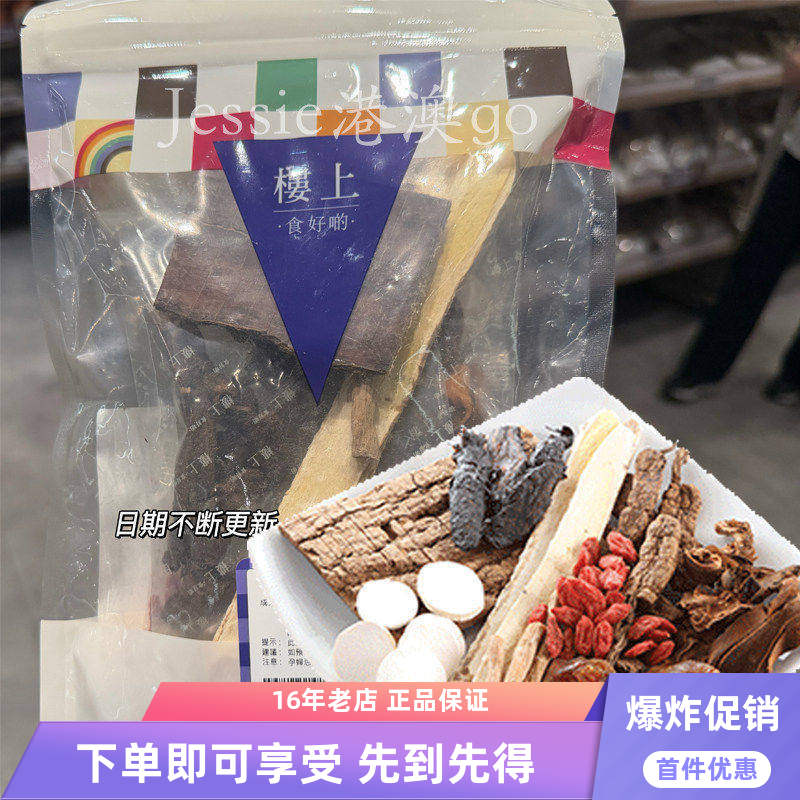 楼上代购壮腰补肾汤巴戟天杜仲男士温补养生汤包131g广东药膳靓汤